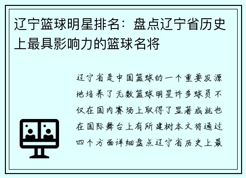 辽宁篮球明星排名：盘点辽宁省历史上最具影响力的篮球名将